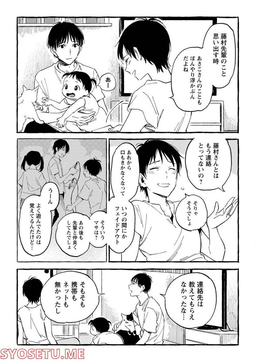 ページ 23 — 第22話