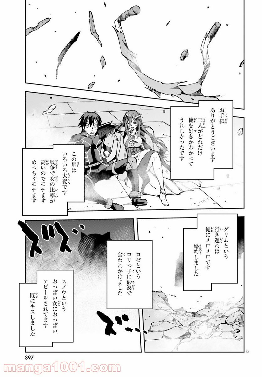 ページ 43 — 第35話