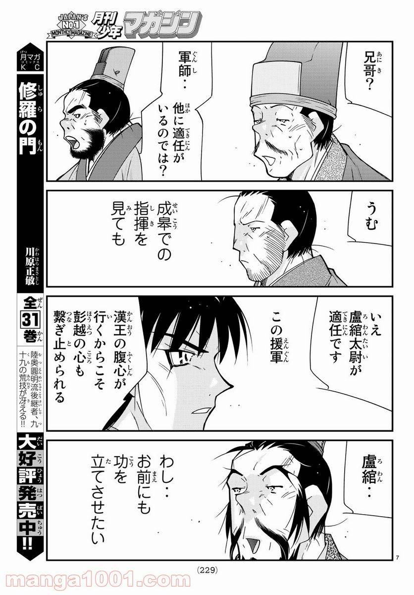 ページ 7 — 第61話