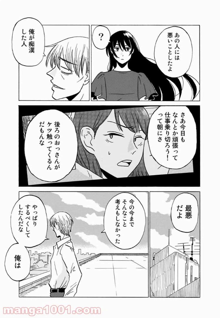 ページ 5 — 第14話