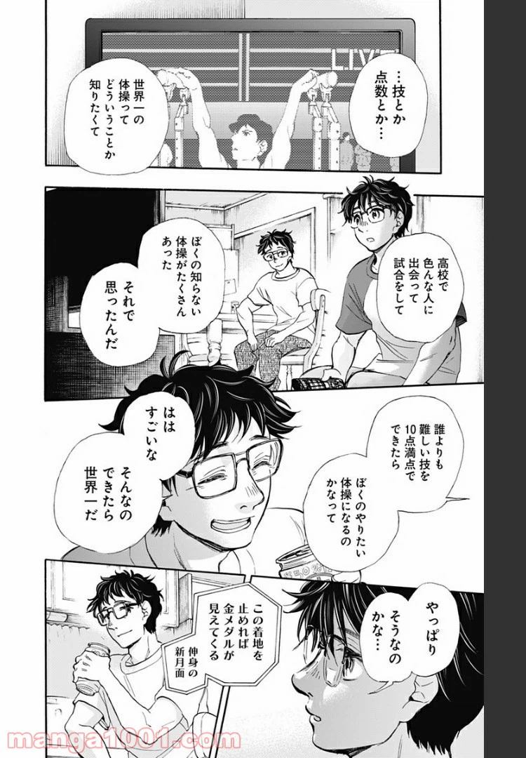 ページ 12 — 第35話