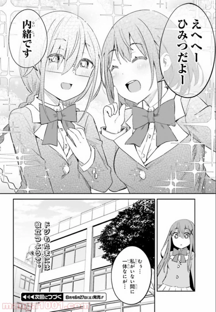 ページ 11 — 第10.2話