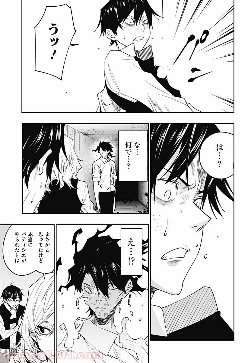 ページ 3 — 第37話