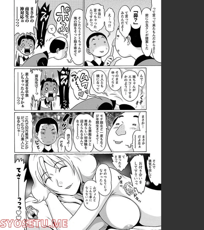 ページ 4 — 第96話
