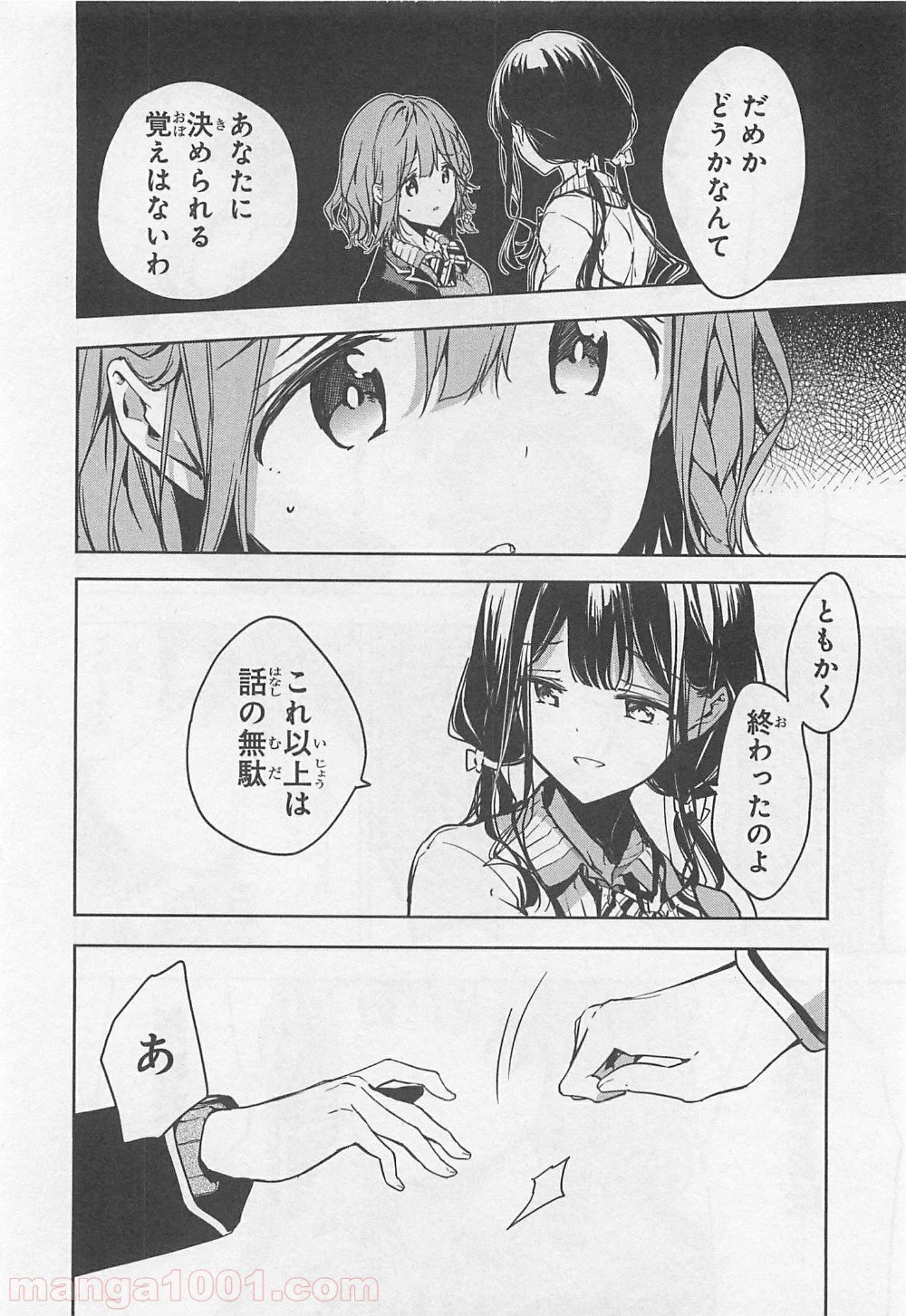 ページ 8 — 第47話