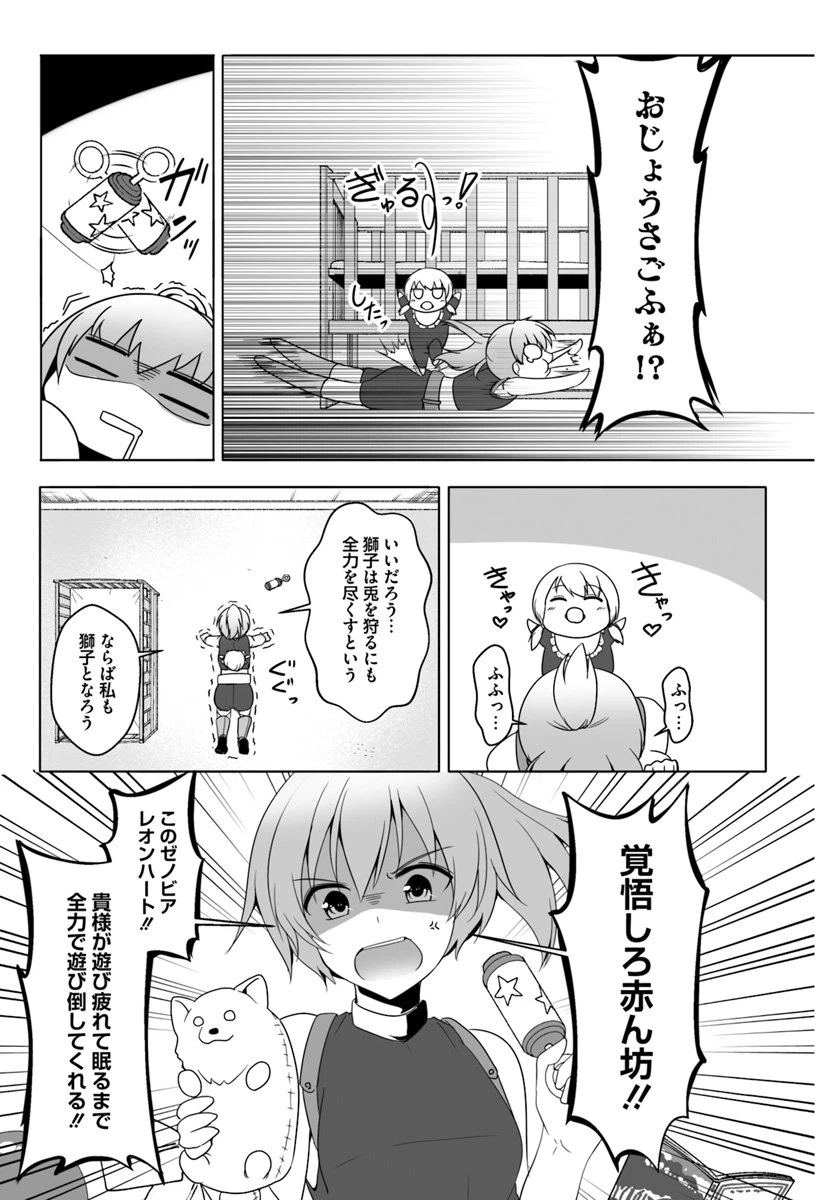 ページ 3 — 第7.5話