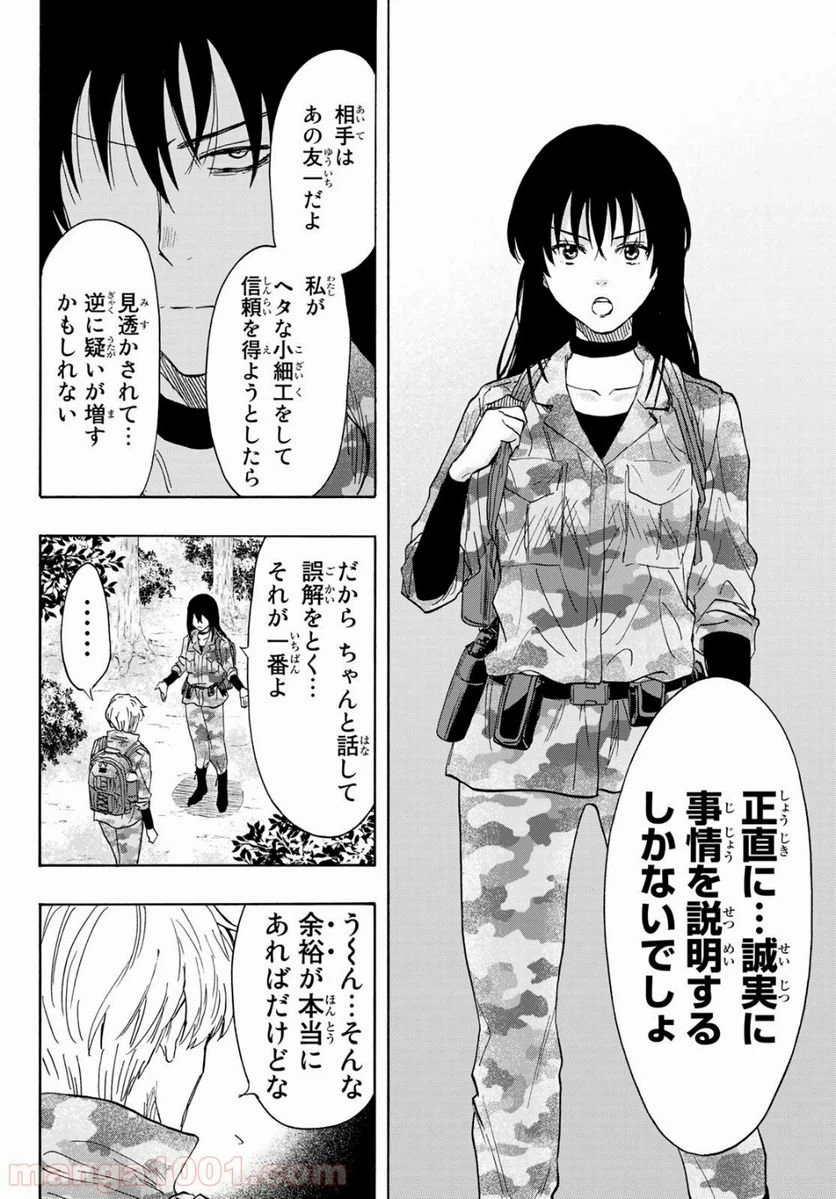 ページ 4 — 第77話