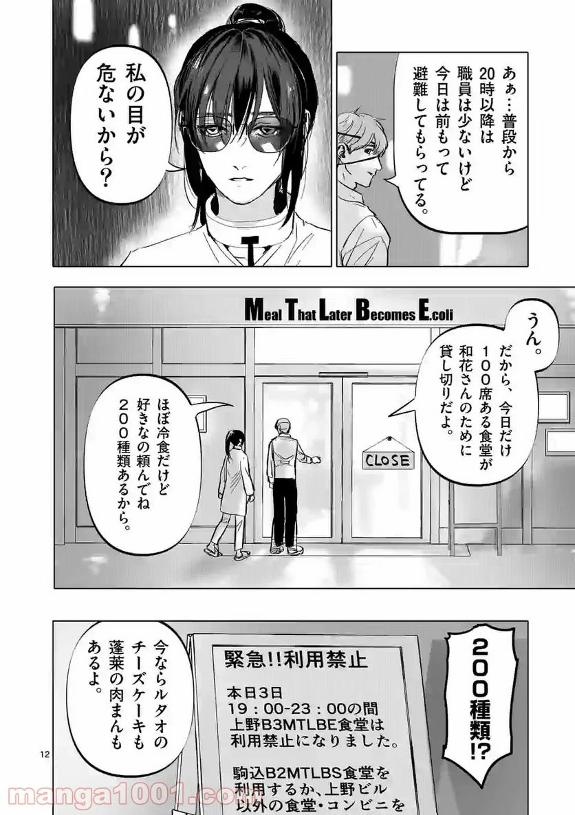 ページ 12 — 第2話