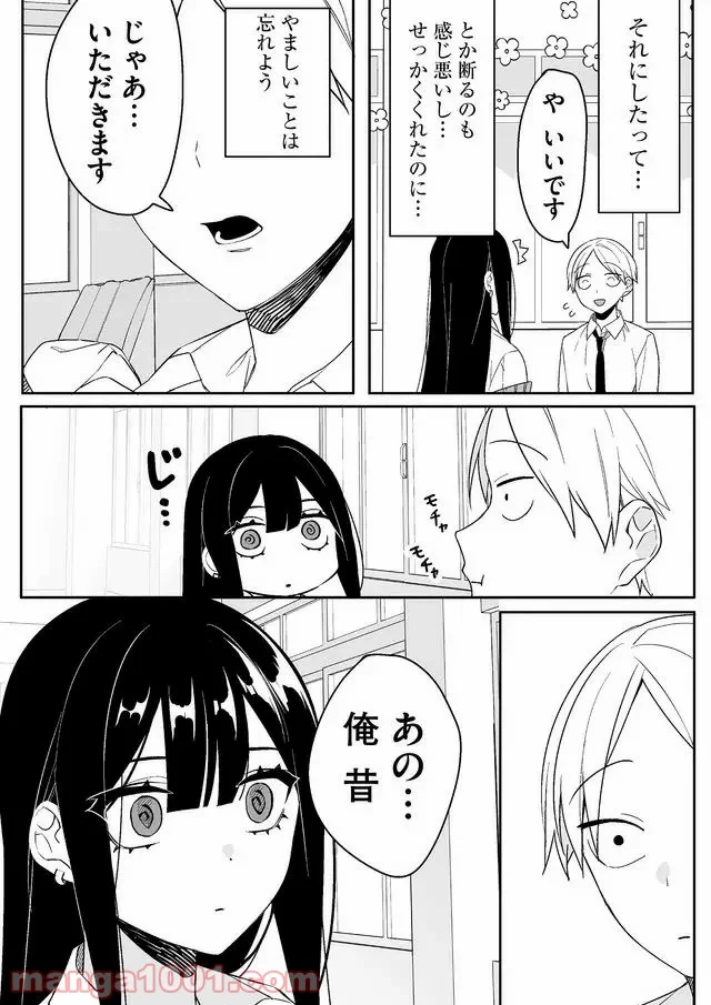 ページ 11 — 第2話