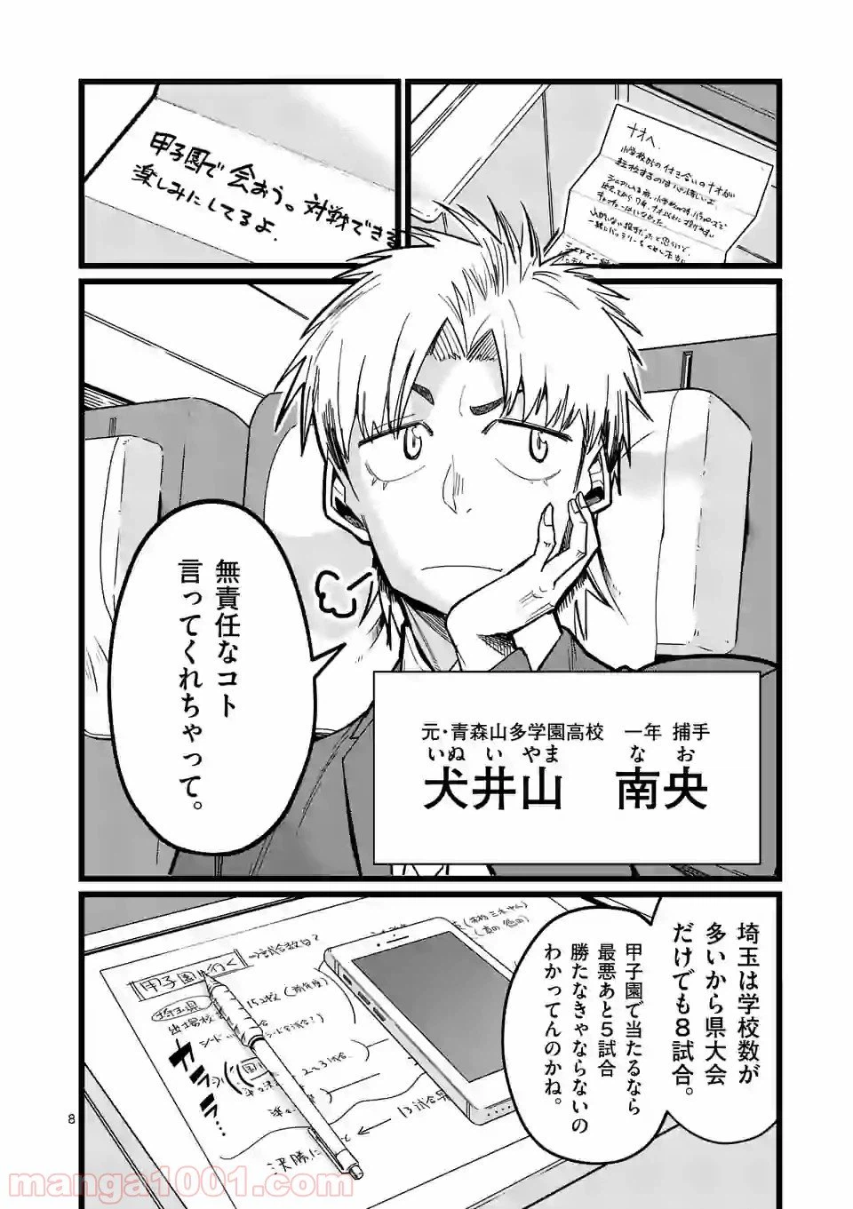 ページ 8 — 第1話