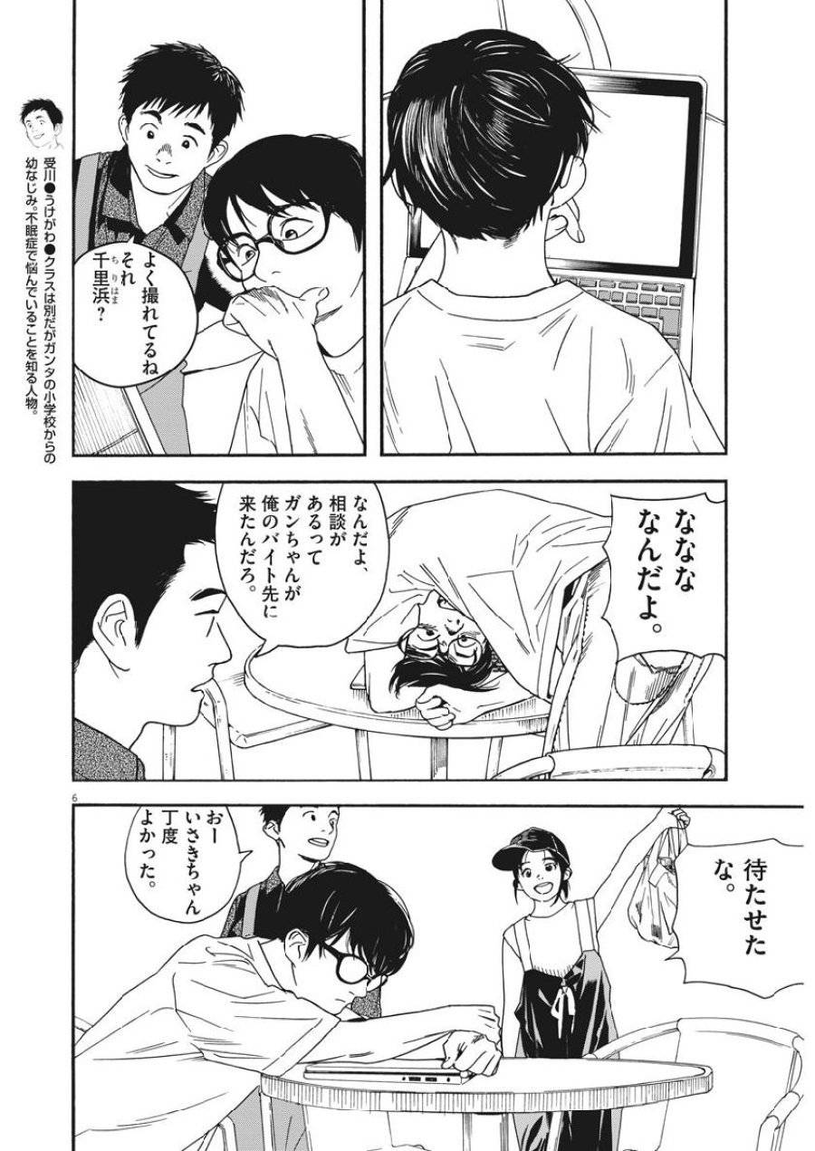 ページ 7 — 第20話