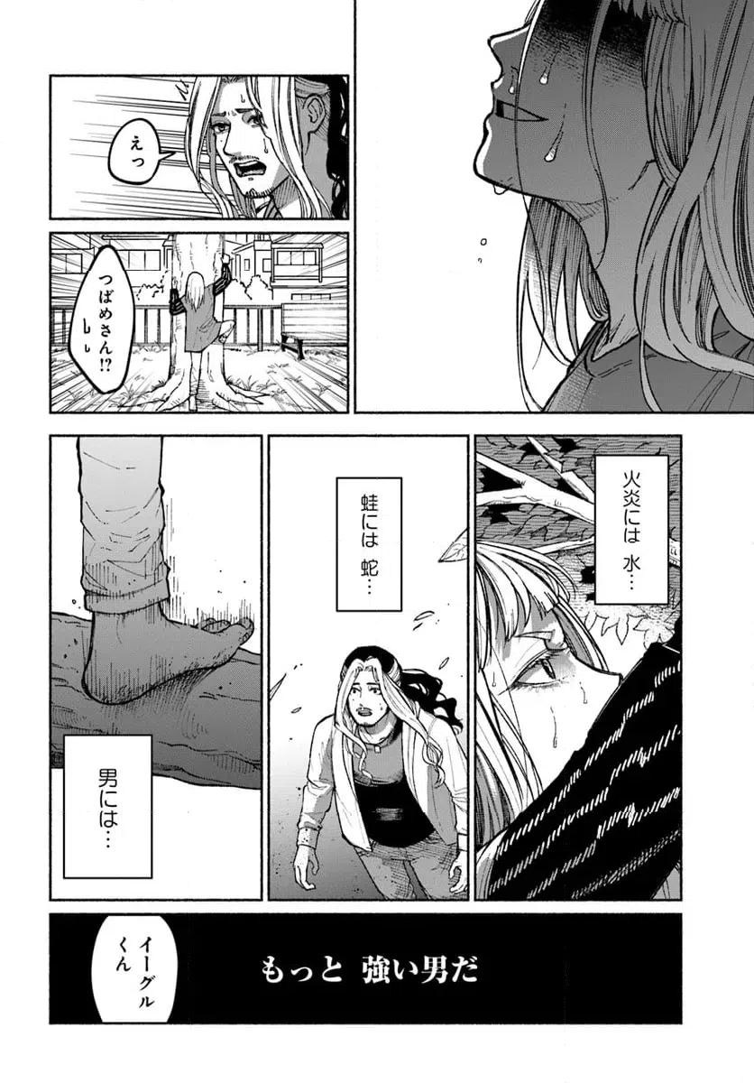 ページ 3 — 第4.2話