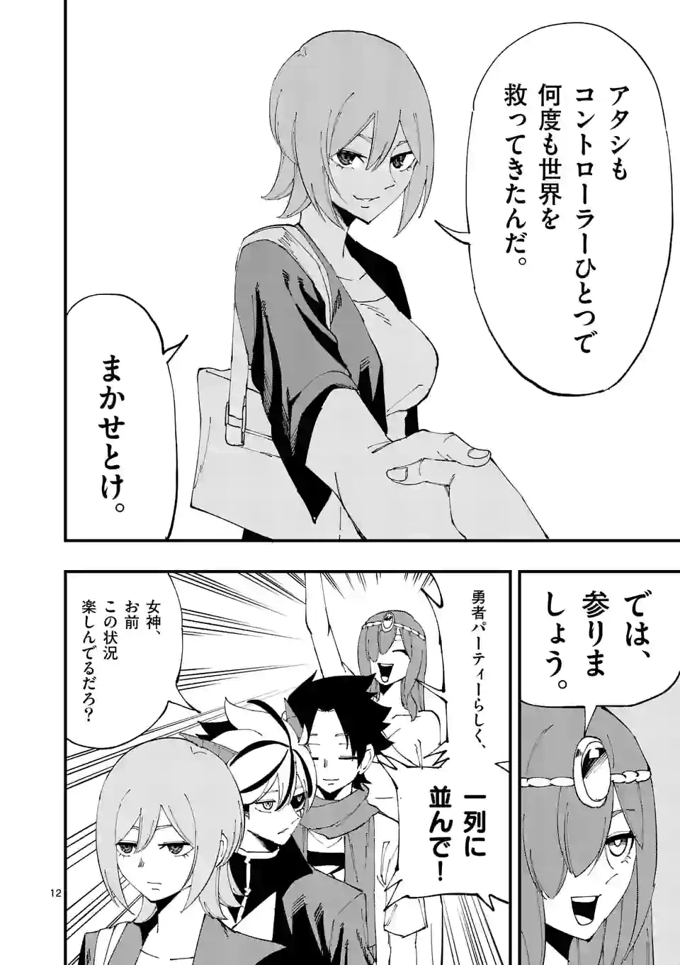 ページ 12 — 第32話