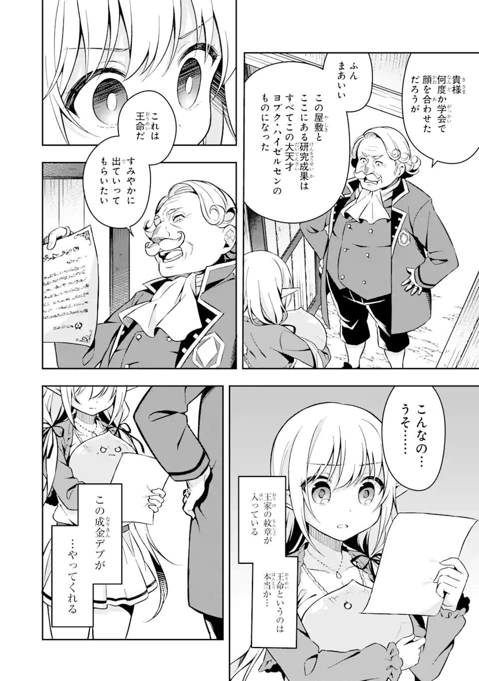 ページ 8 — 第1.2話