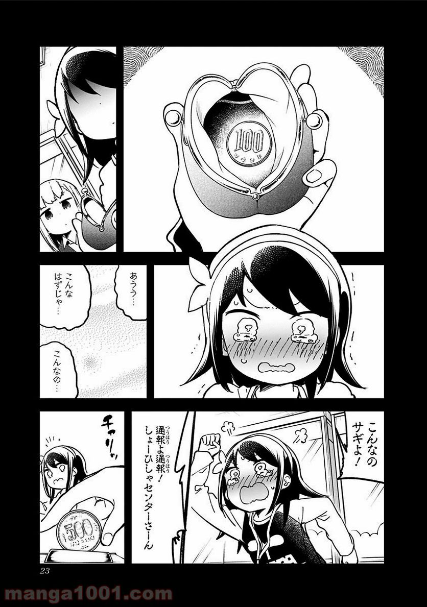 ページ 5 — 第31話