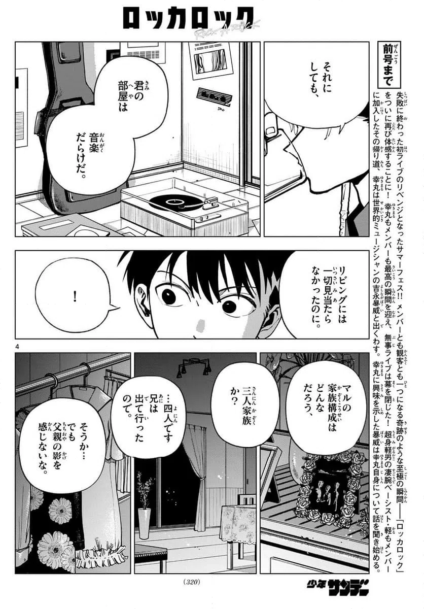 ページ 4 — 第22話