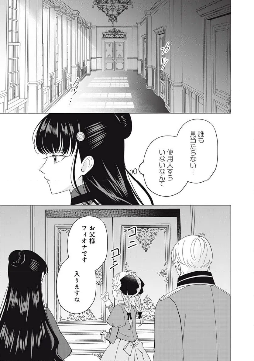 ページ 3 — 第12.1話