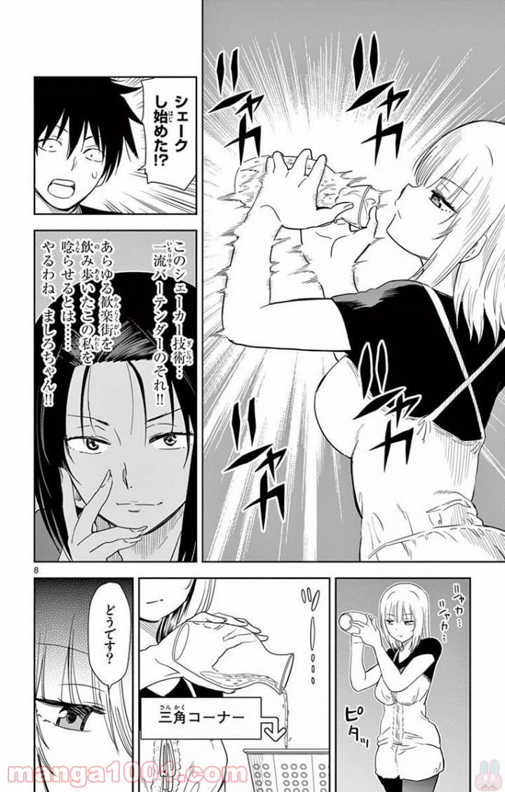 ページ 8 — 第26話