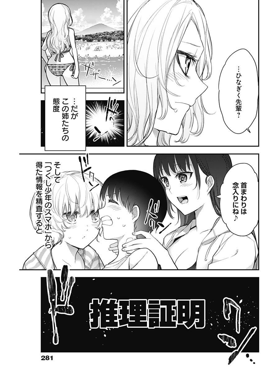 ページ 13 — 第22話