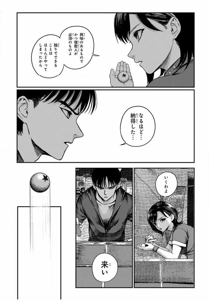 ページ 8 — 第12話