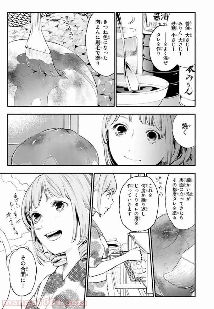 ページ 11 — 第23話