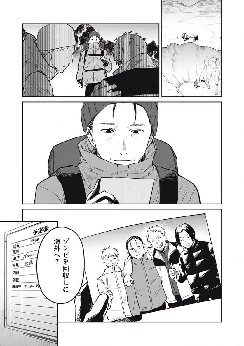 ページ 7 — 第20話