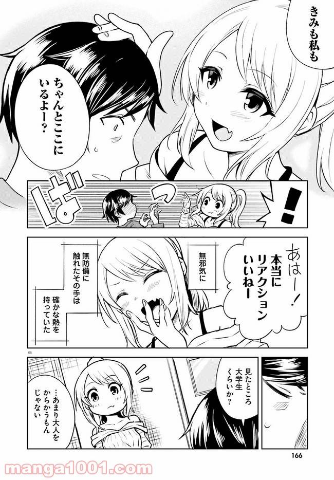 ページ 8 — 第2話