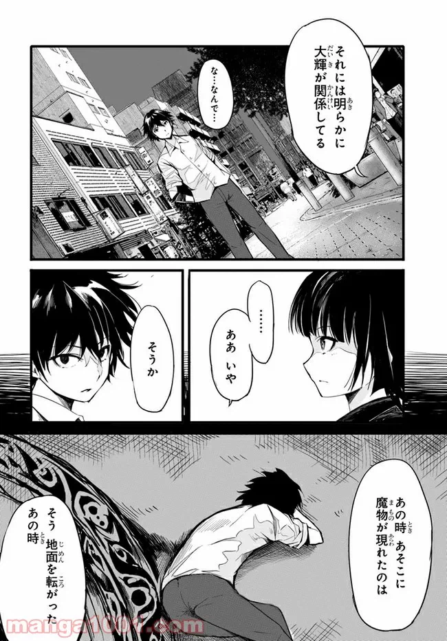 ページ 29 — 第2話