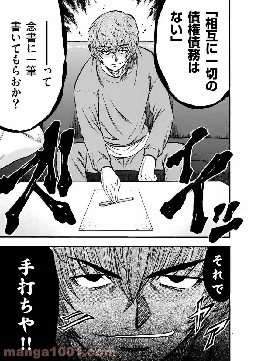 ページ 7 — 第12話