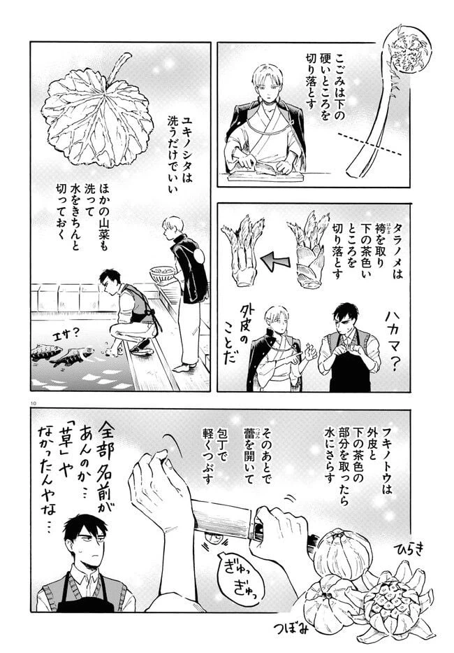 ページ 10 — 第3話