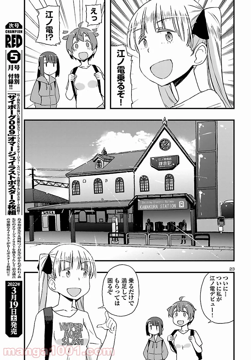 ページ 23 — 第5話