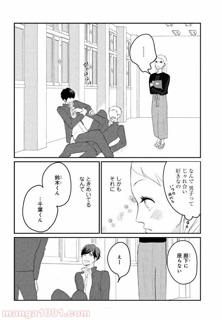 ページ 8 — 第2話