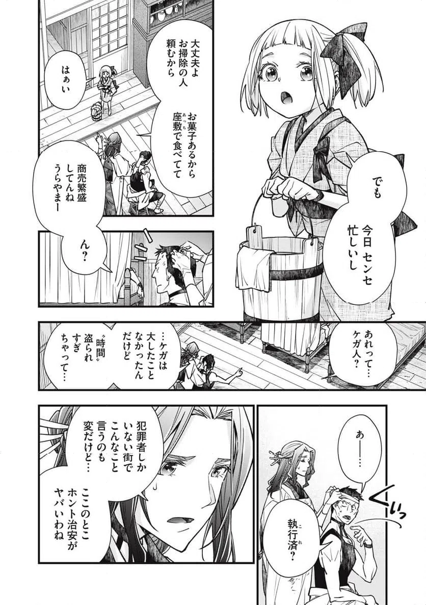 ページ 4 — 第24話
