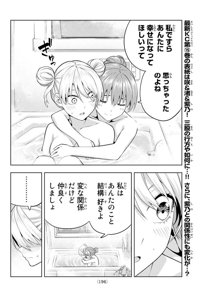 ページ 8 — 第143話