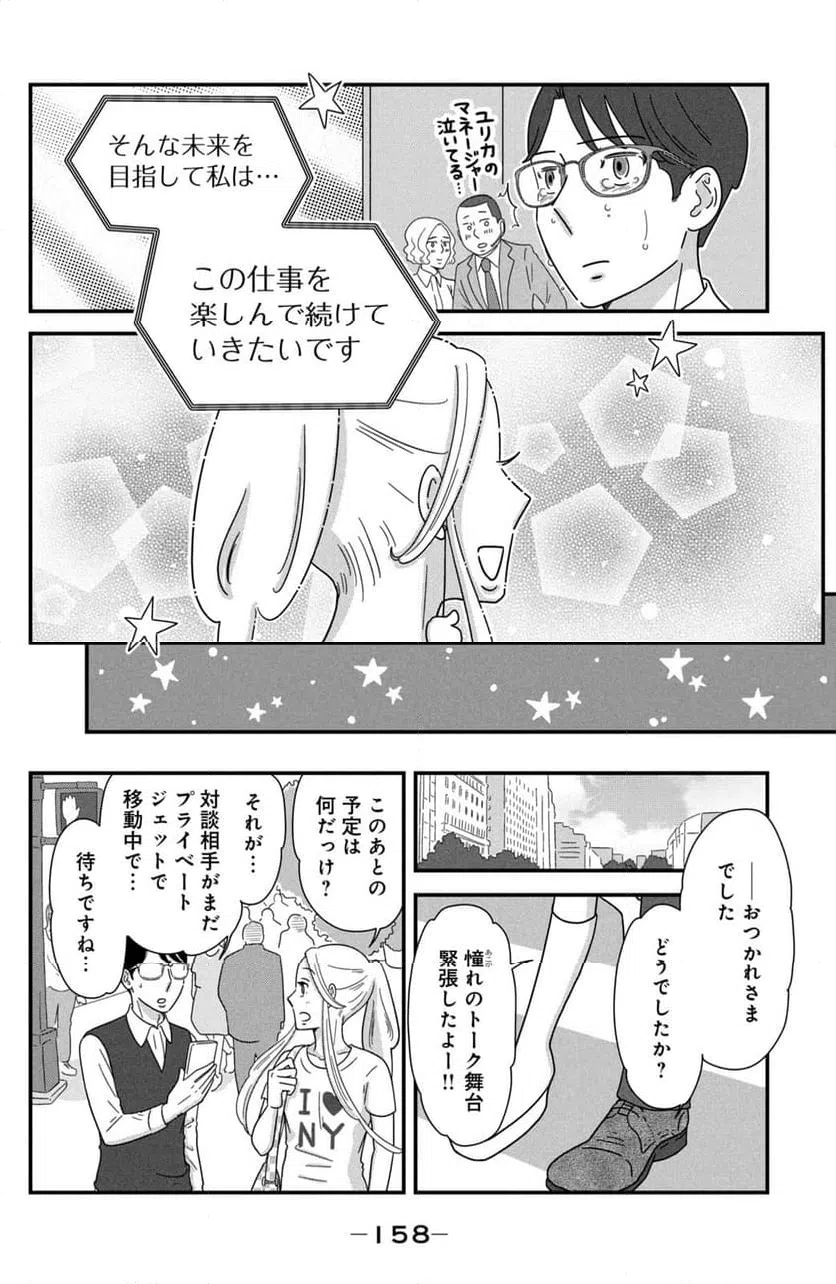 ページ 14 — 第45話