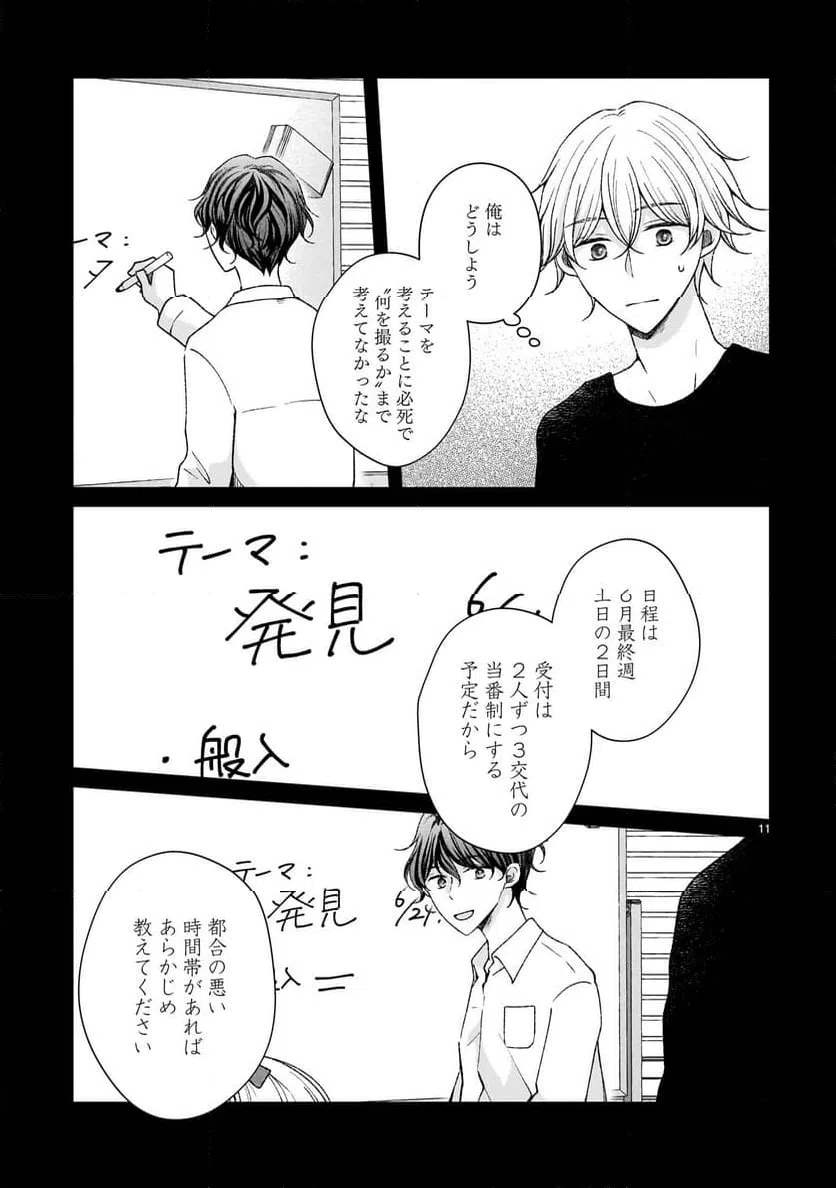 ページ 11 — 第5.1話