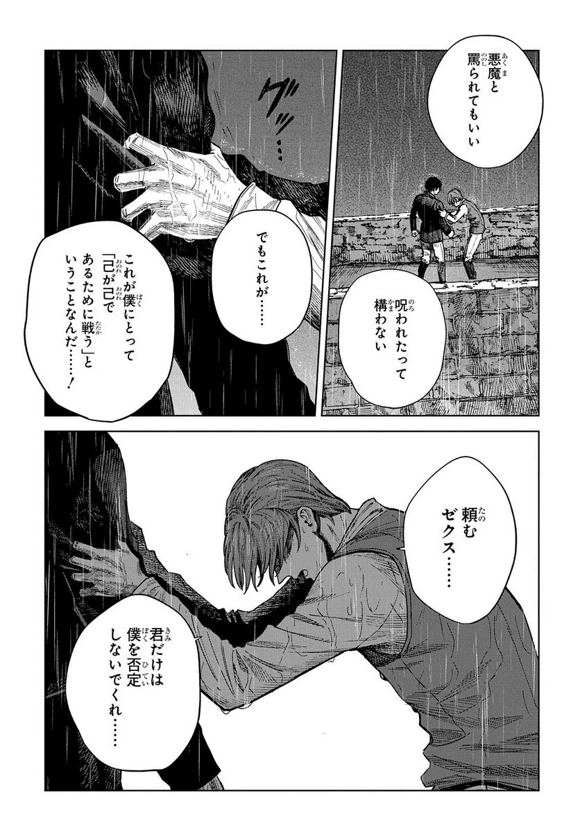 ページ 31 — 第23話