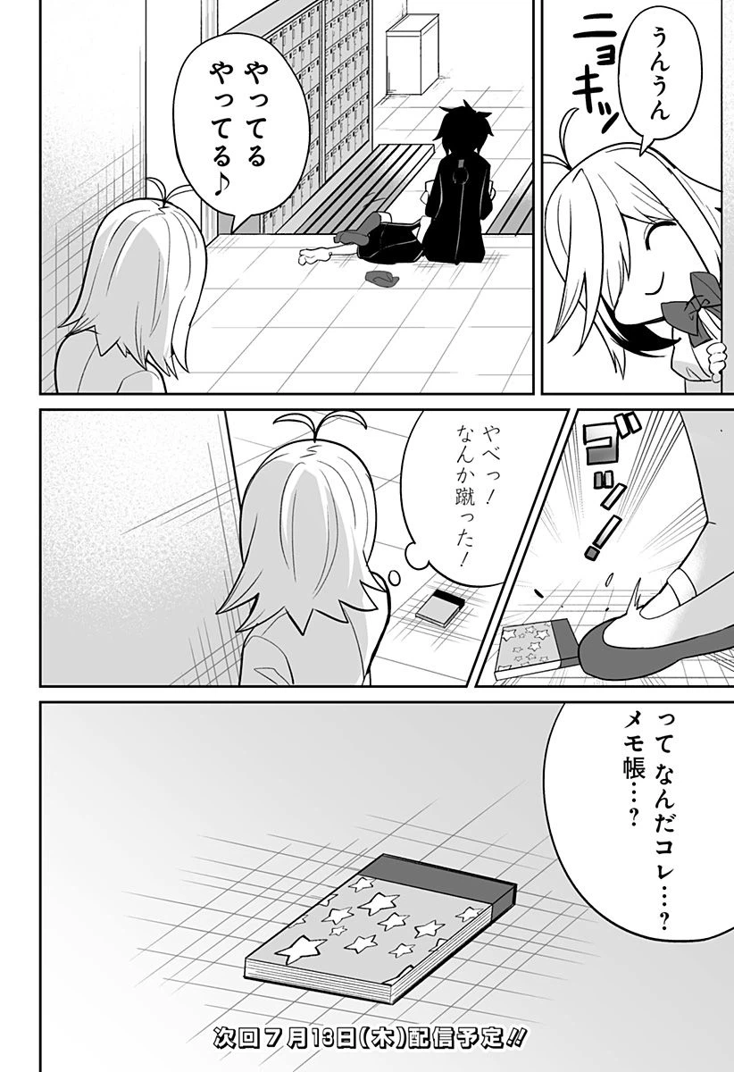 ページ 16 — 第8話