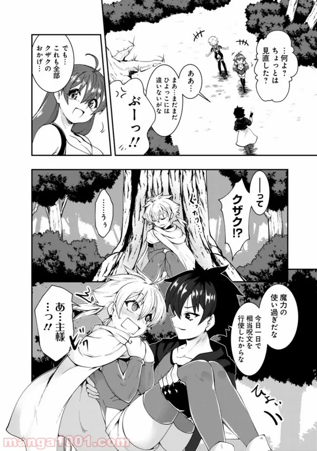 ページ 12 — 第79話