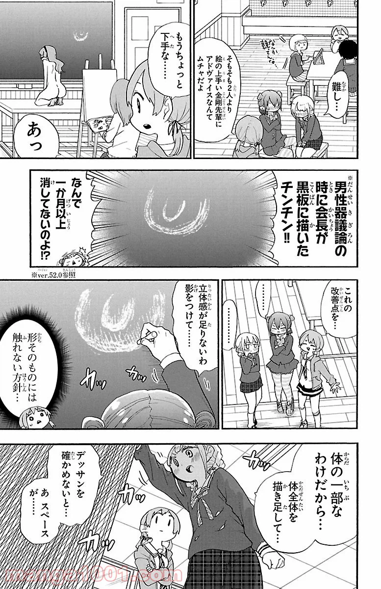 ページ 7 — 第57話