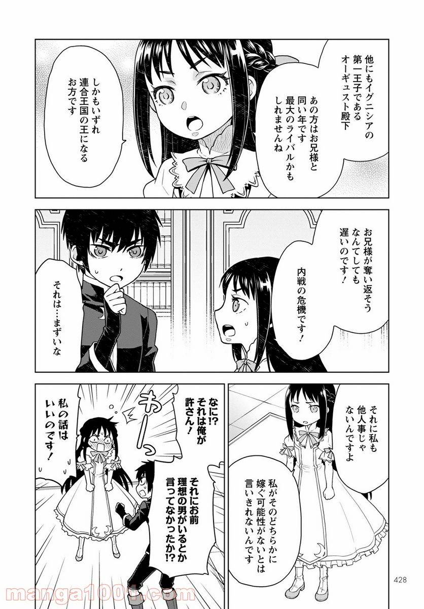 ページ 8 — 第13話