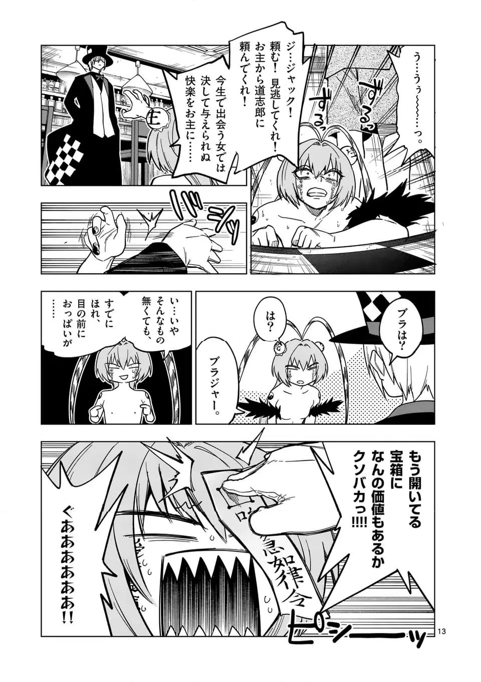 ページ 13 — 第70話