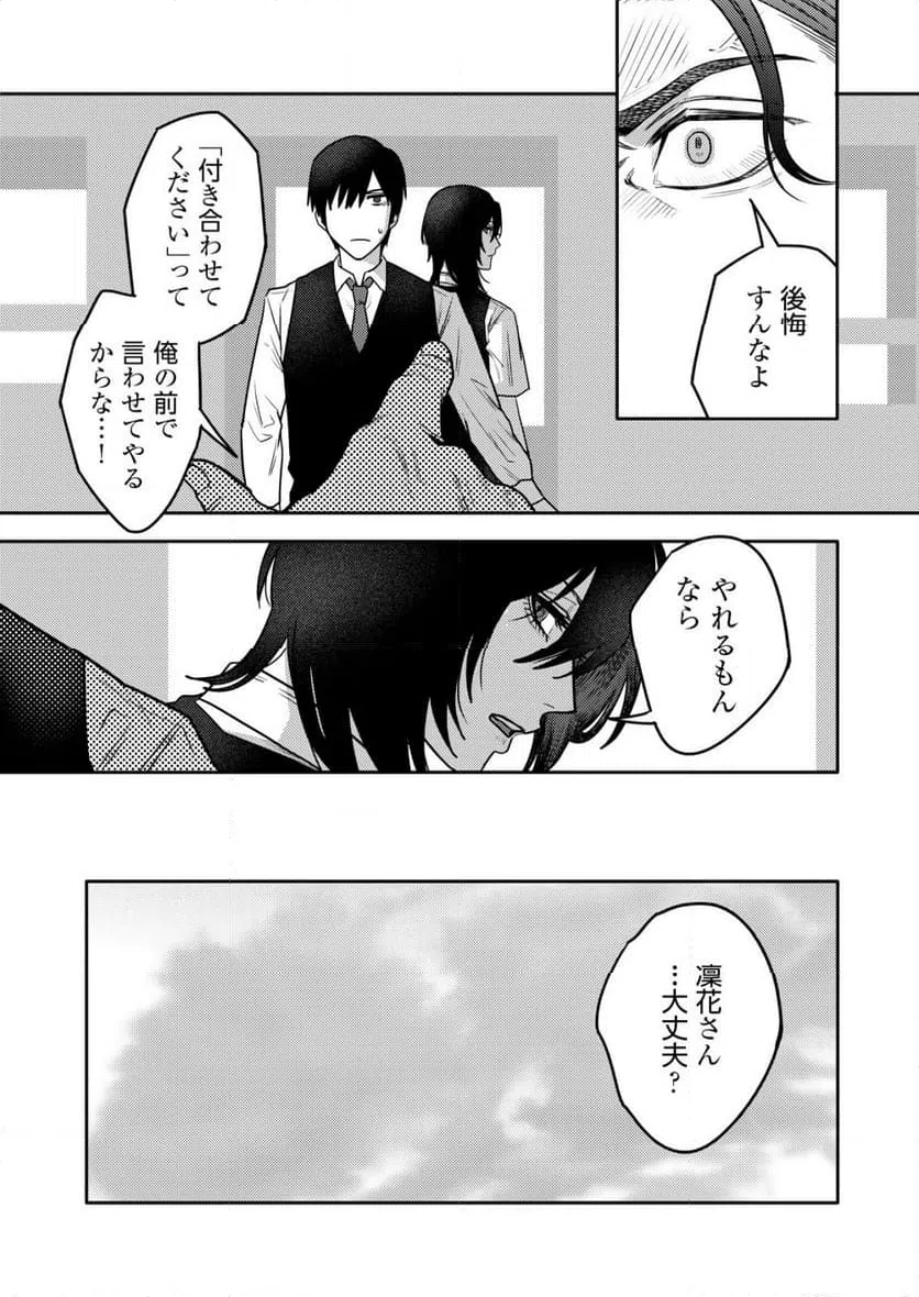 ページ 29 — 第22話