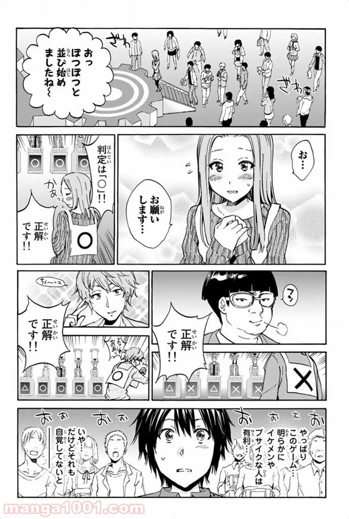 ページ 16 — 第2話