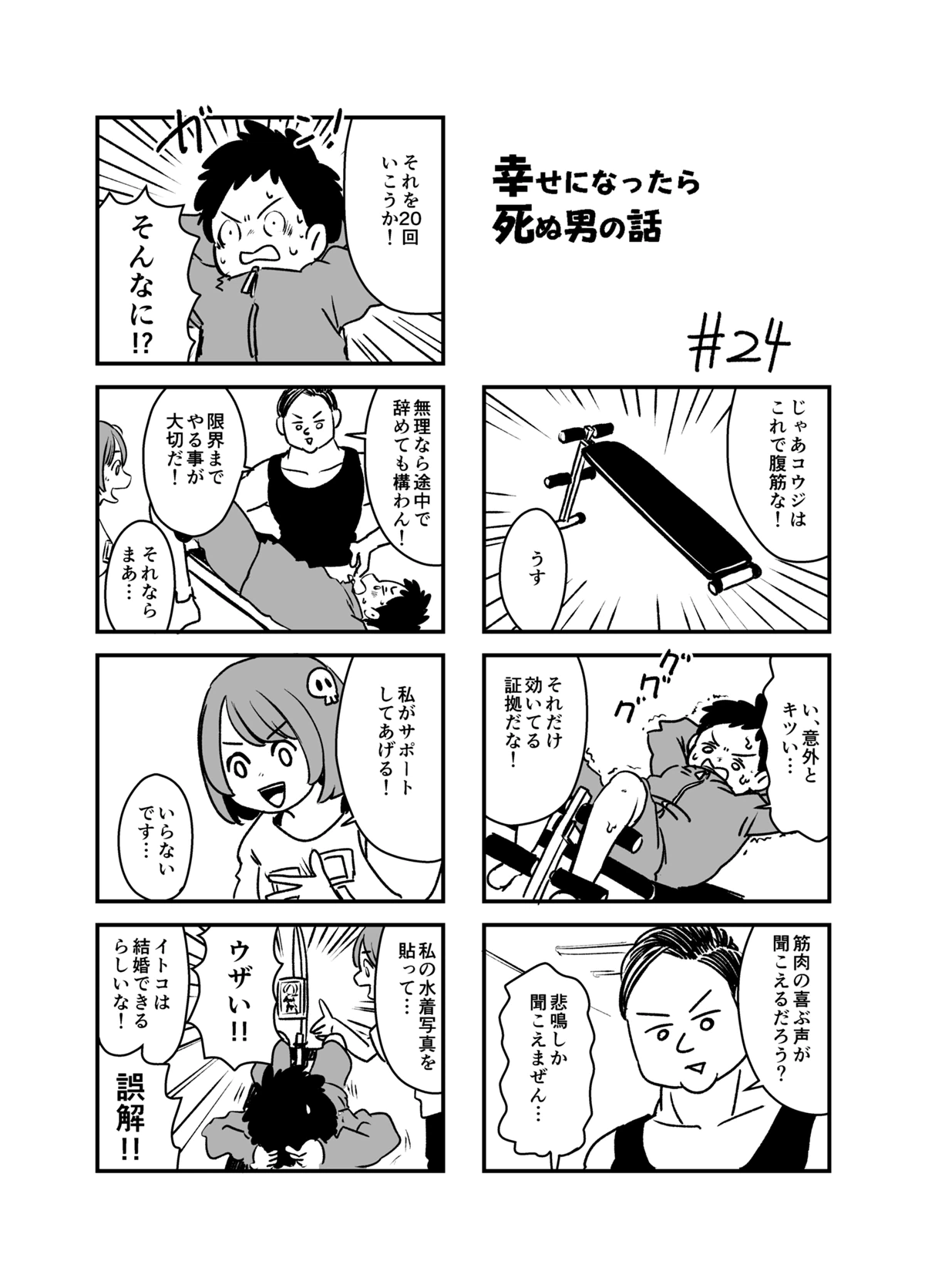 ページ 3 — 第4話