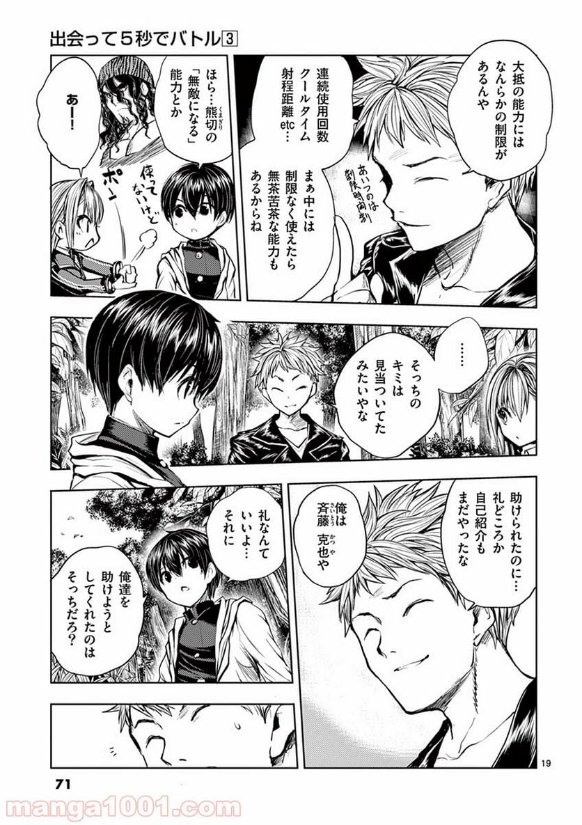 ページ 19 — 第21話