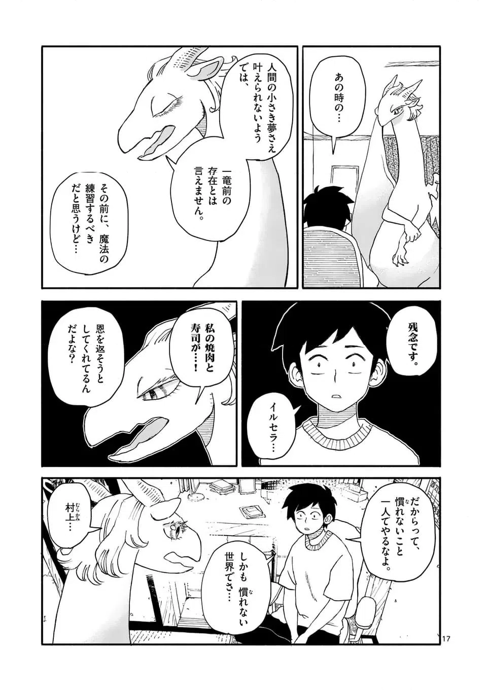 ページ 17 — 第12話