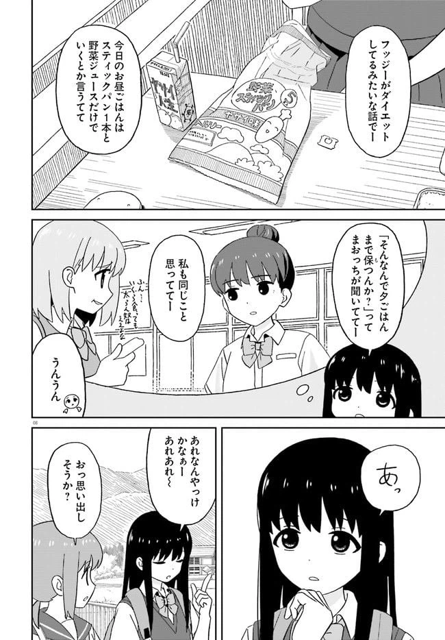 ページ 8 — 第14話