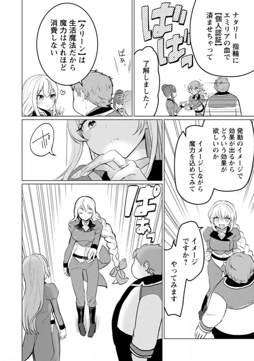 ページ 8 — 第20.1話