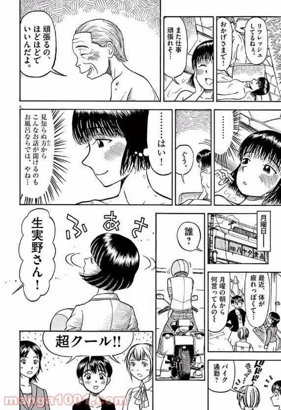 ページ 7 — 第27話